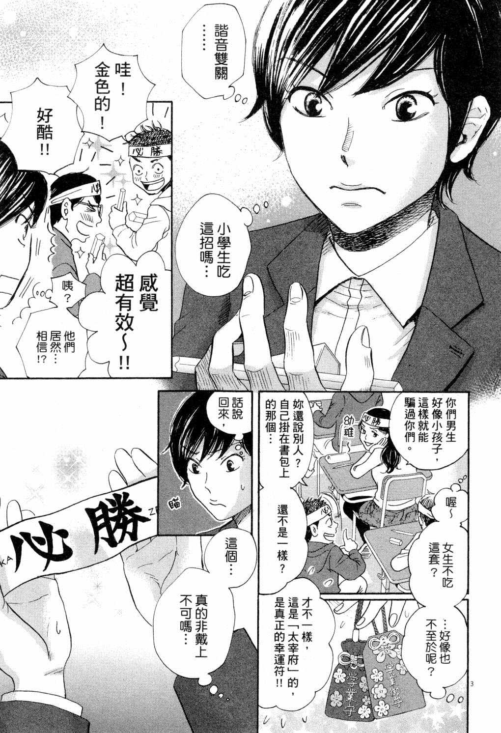 《二月的胜者》漫画最新章节第1卷免费下拉式在线观看章节第【10】张图片