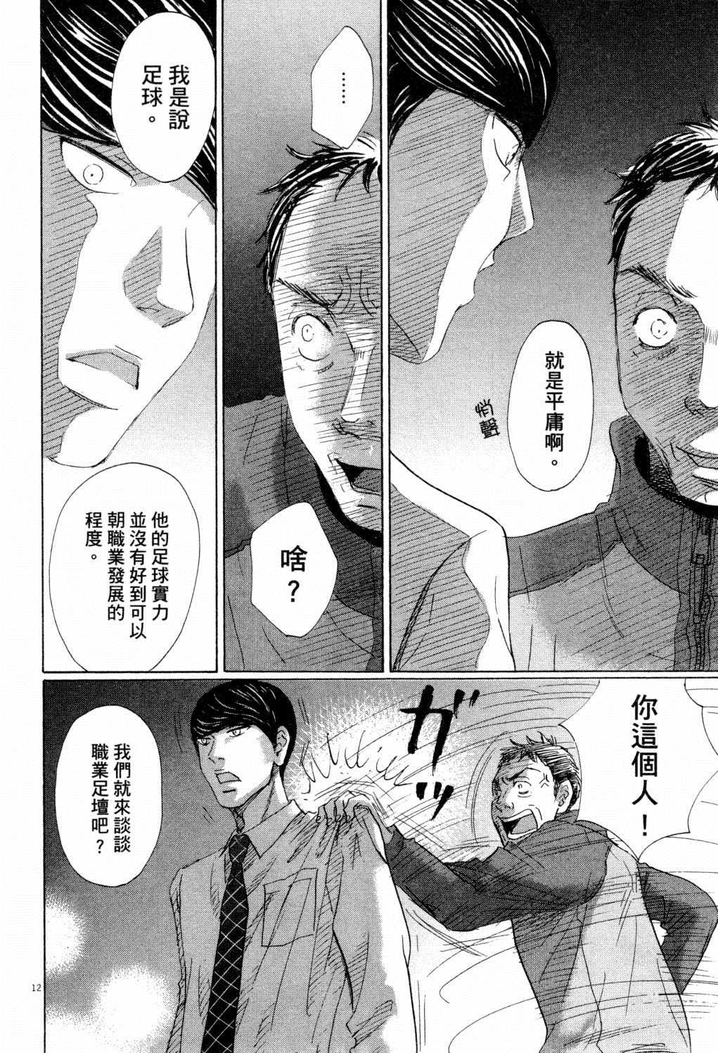 《二月的胜者》漫画最新章节第1卷免费下拉式在线观看章节第【99】张图片