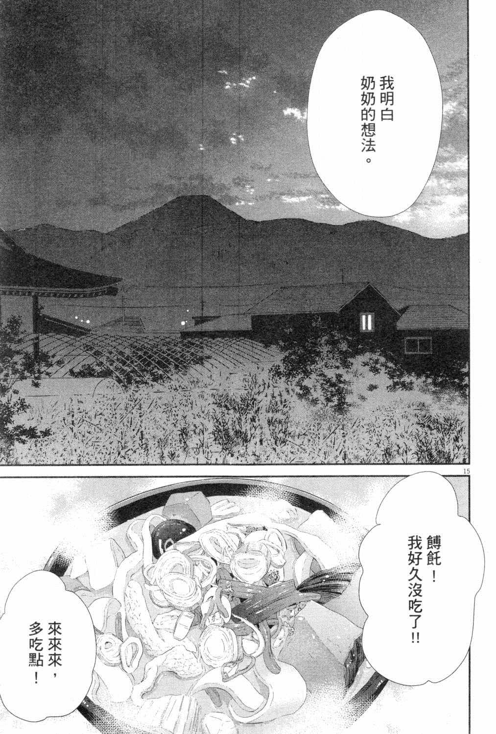 《二月的胜者》漫画最新章节第3卷免费下拉式在线观看章节第【96】张图片