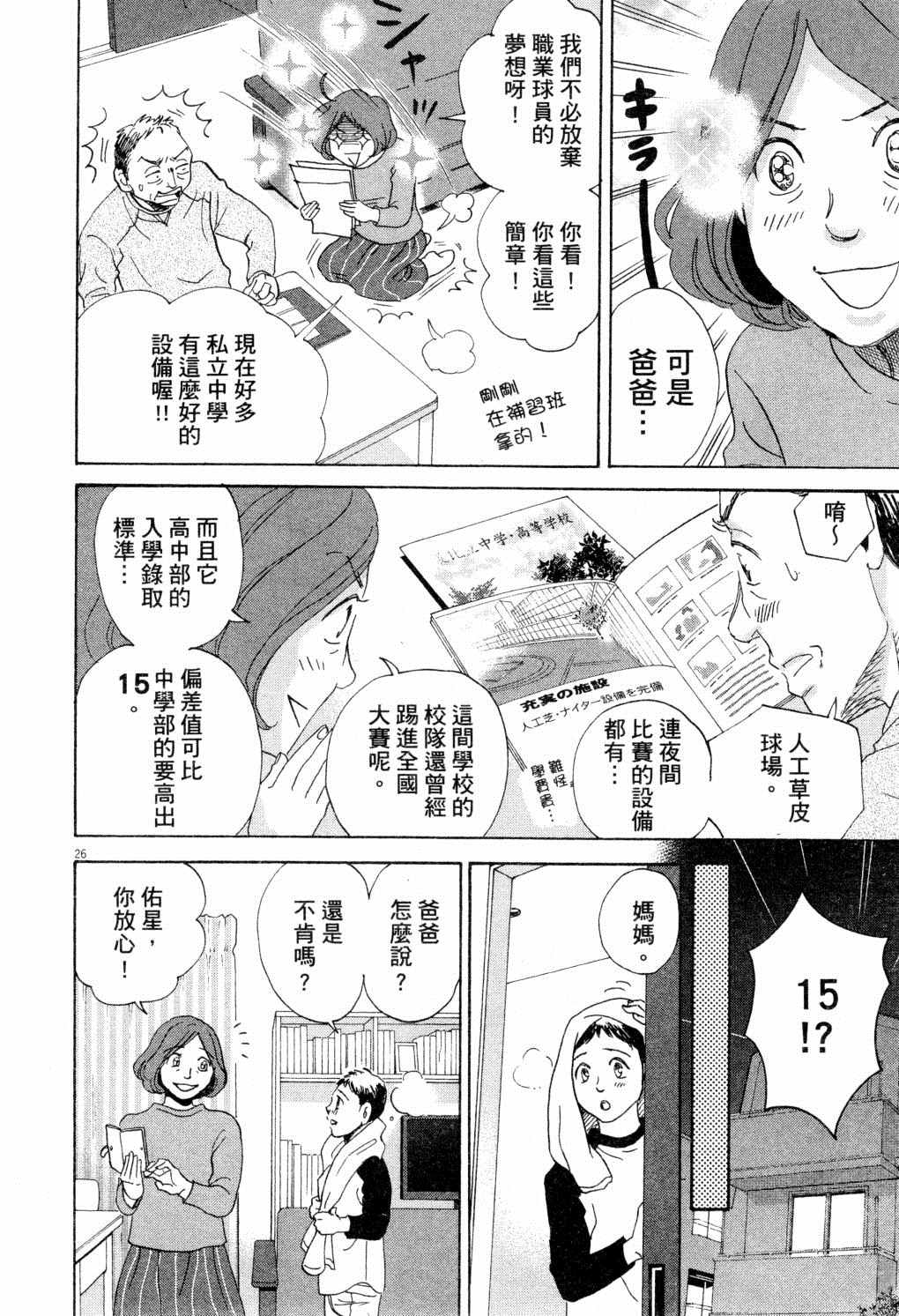 《二月的胜者》漫画最新章节第1卷免费下拉式在线观看章节第【113】张图片