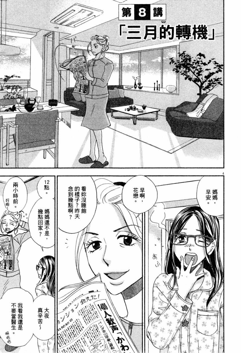 《二月的胜者》漫画最新章节第2卷免费下拉式在线观看章节第【8】张图片