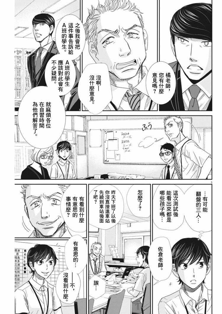 《二月的胜者》漫画最新章节第37话免费下拉式在线观看章节第【8】张图片