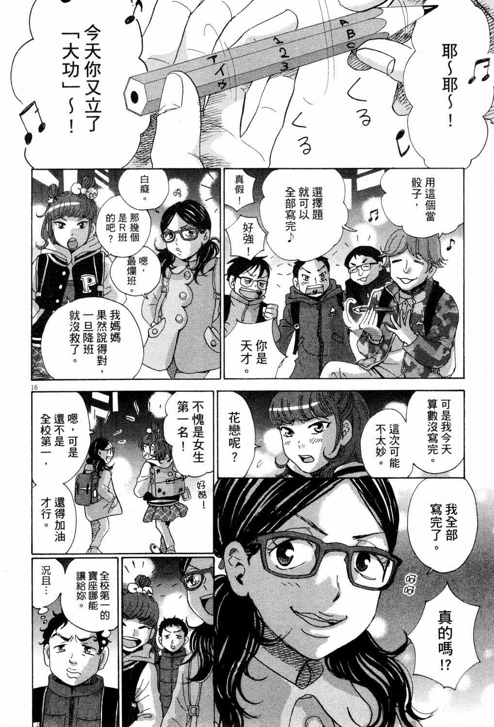 《二月的胜者》漫画最新章节第1卷免费下拉式在线观看章节第【77】张图片