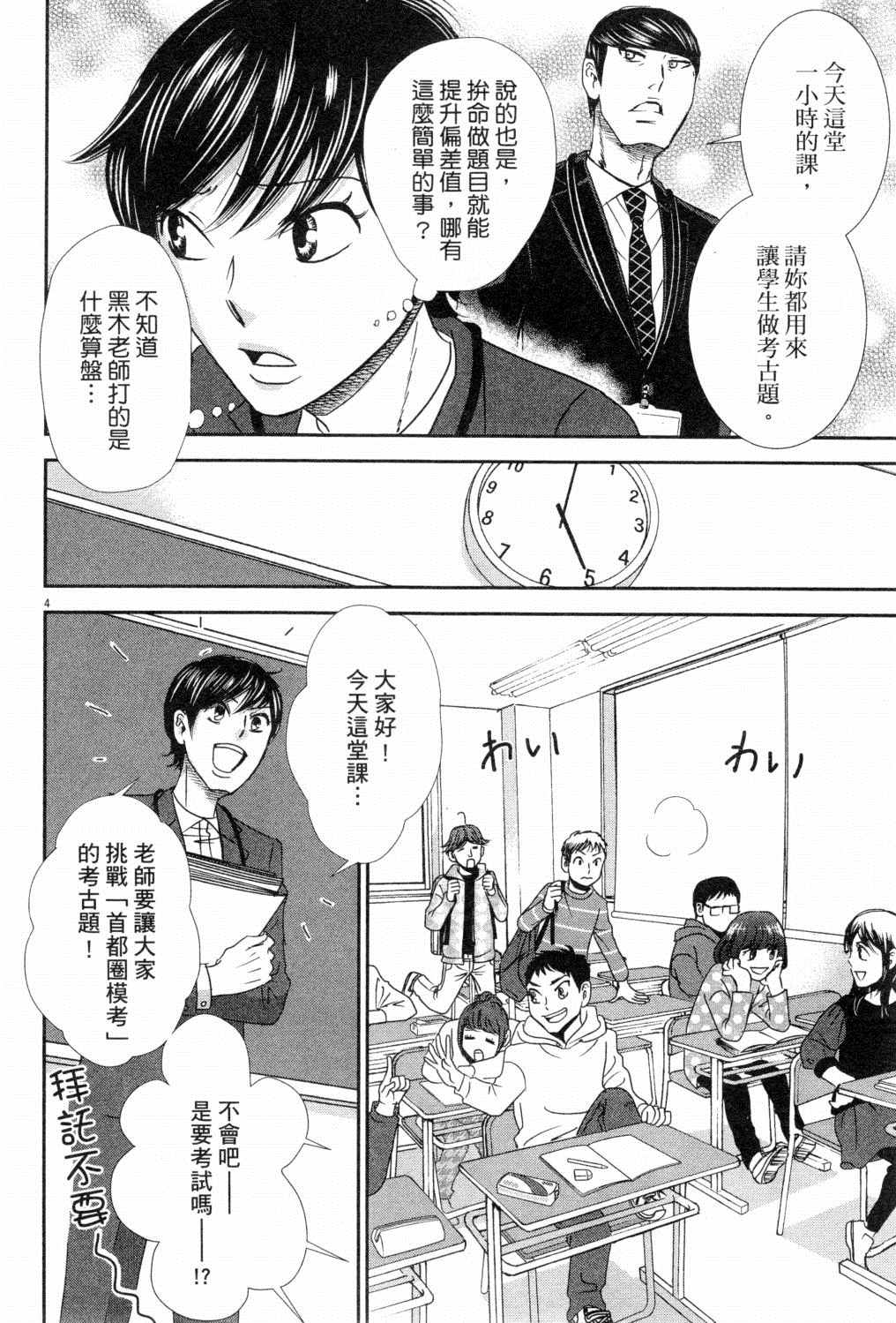 《二月的胜者》漫画最新章节第3卷免费下拉式在线观看章节第【9】张图片