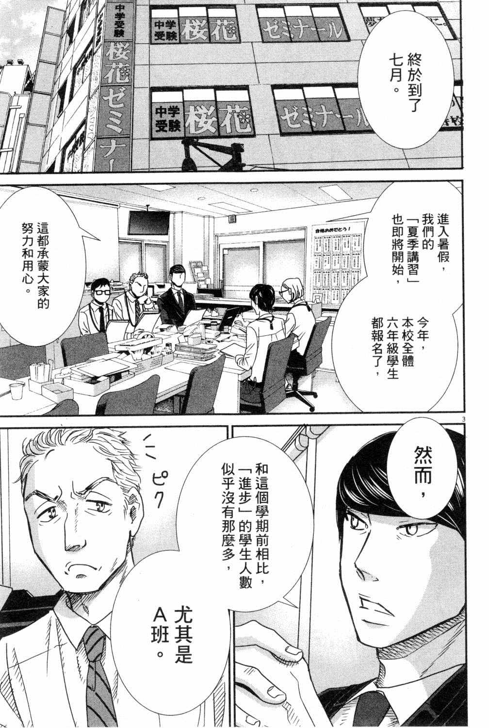 《二月的胜者》漫画最新章节第3卷免费下拉式在线观看章节第【158】张图片