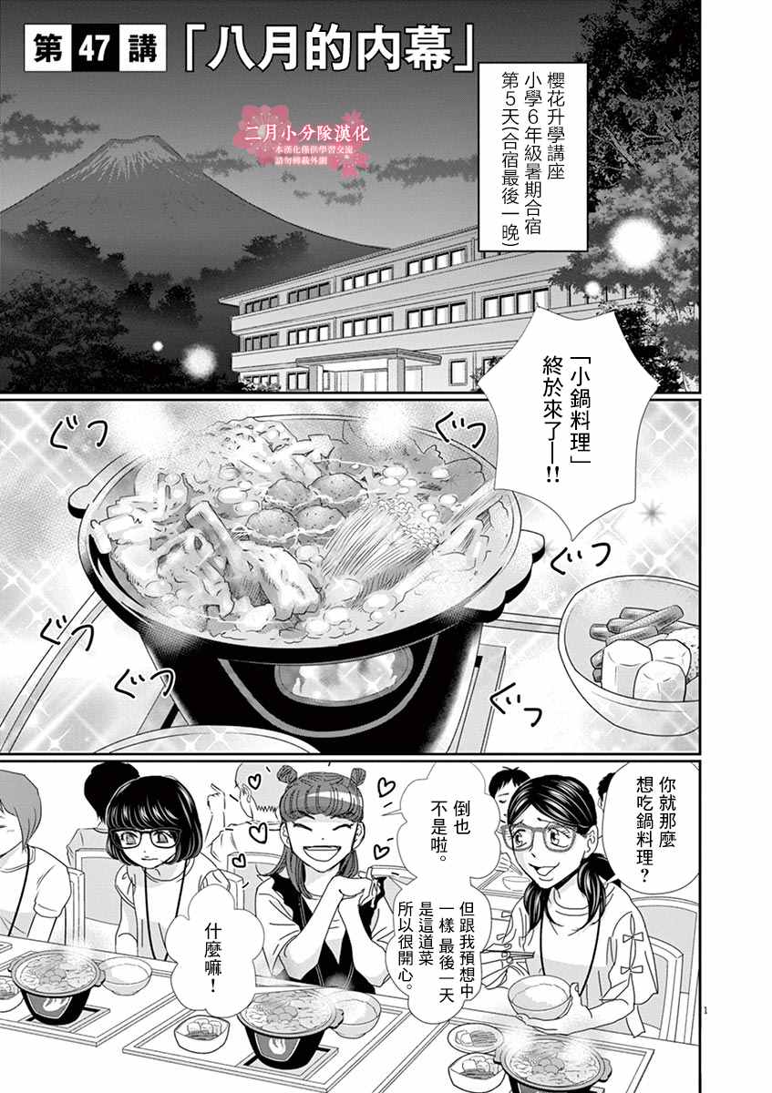 《二月的胜者》漫画最新章节第47话免费下拉式在线观看章节第【1】张图片