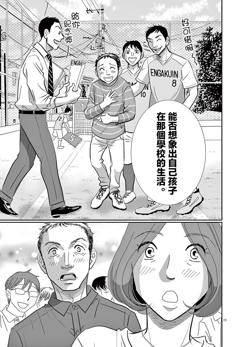 《二月的胜者》漫画最新章节第54话免费下拉式在线观看章节第【18】张图片