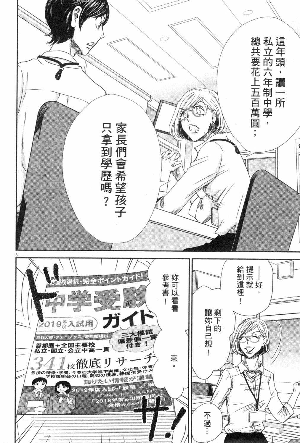 《二月的胜者》漫画最新章节第3卷免费下拉式在线观看章节第【125】张图片