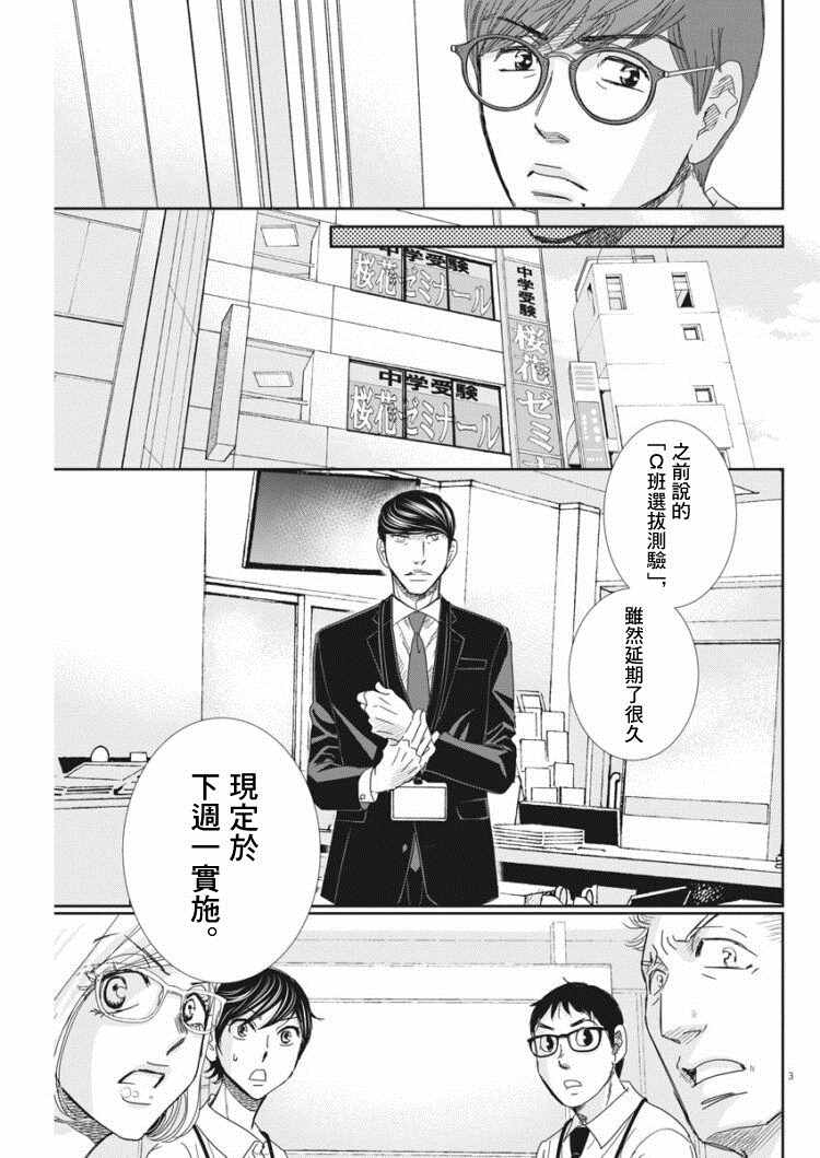 《二月的胜者》漫画最新章节第37话免费下拉式在线观看章节第【6】张图片