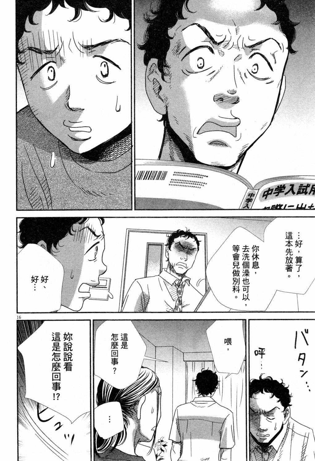 《二月的胜者》漫画最新章节第4卷免费下拉式在线观看章节第【39】张图片