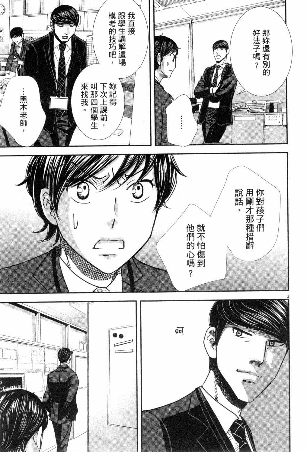 《二月的胜者》漫画最新章节第3卷免费下拉式在线观看章节第【26】张图片