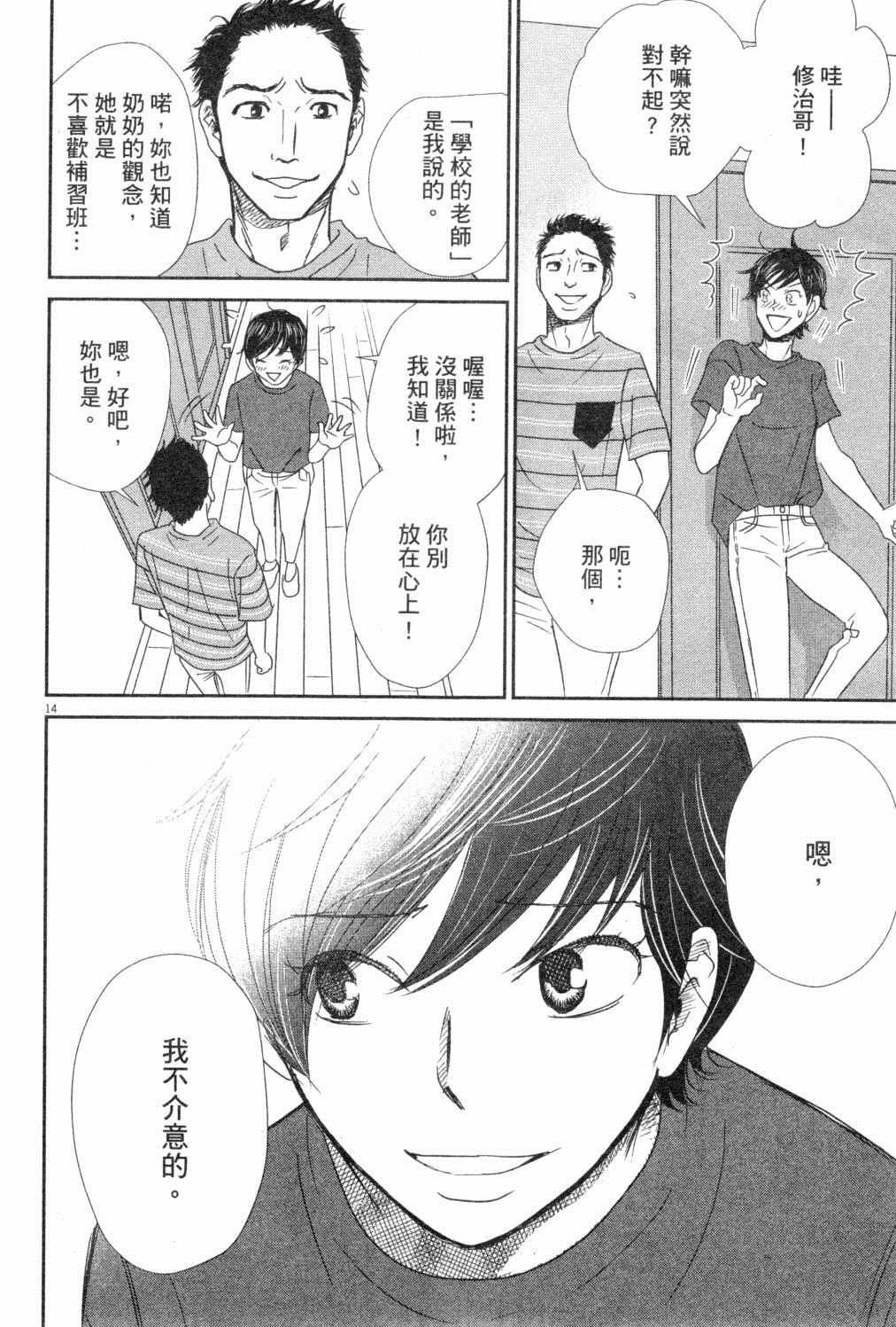 《二月的胜者》漫画最新章节第3卷免费下拉式在线观看章节第【95】张图片