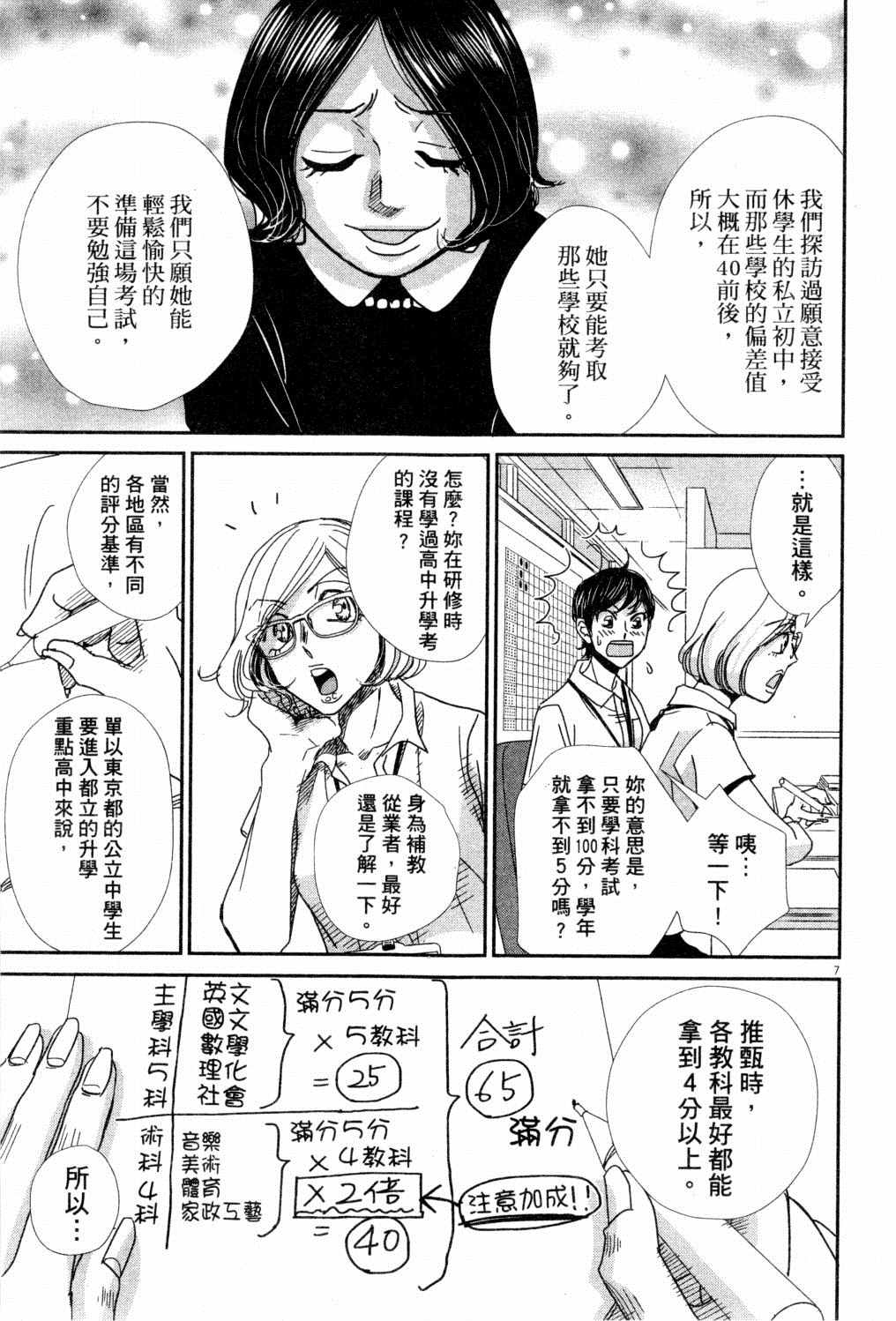 《二月的胜者》漫画最新章节第4卷免费下拉式在线观看章节第【108】张图片