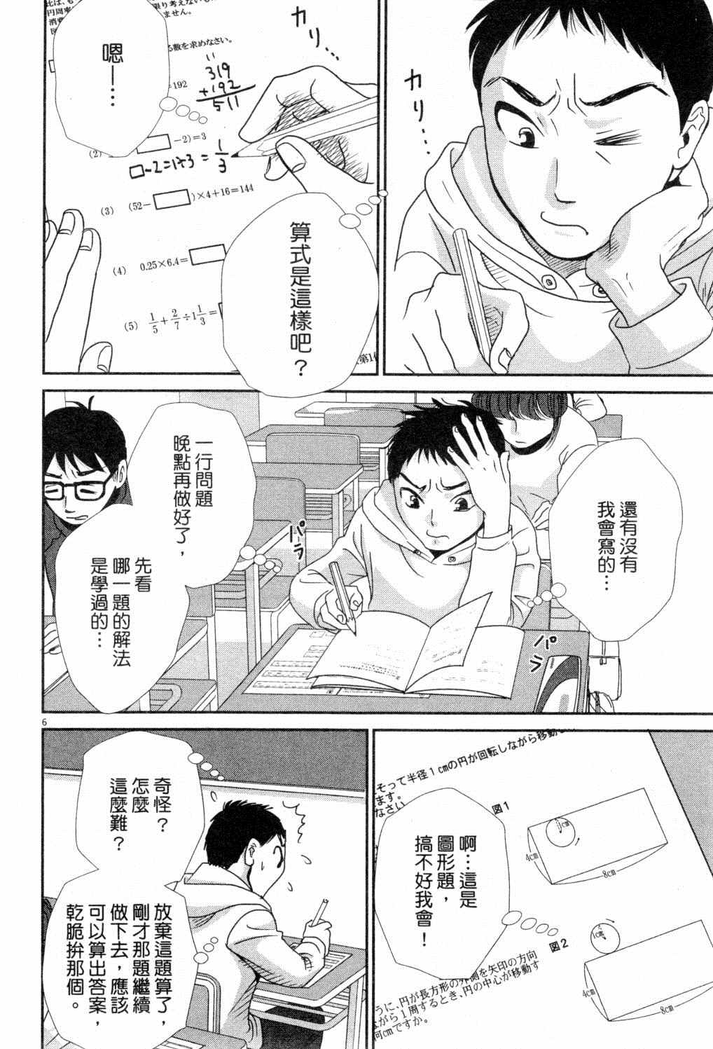 《二月的胜者》漫画最新章节第3卷免费下拉式在线观看章节第【11】张图片