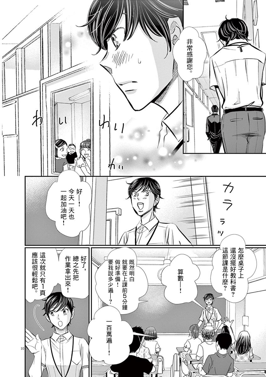 《二月的胜者》漫画最新章节第51话免费下拉式在线观看章节第【10】张图片