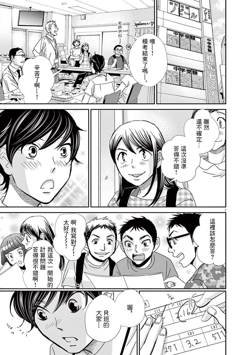 《二月的胜者》漫画最新章节第49话免费下拉式在线观看章节第【7】张图片