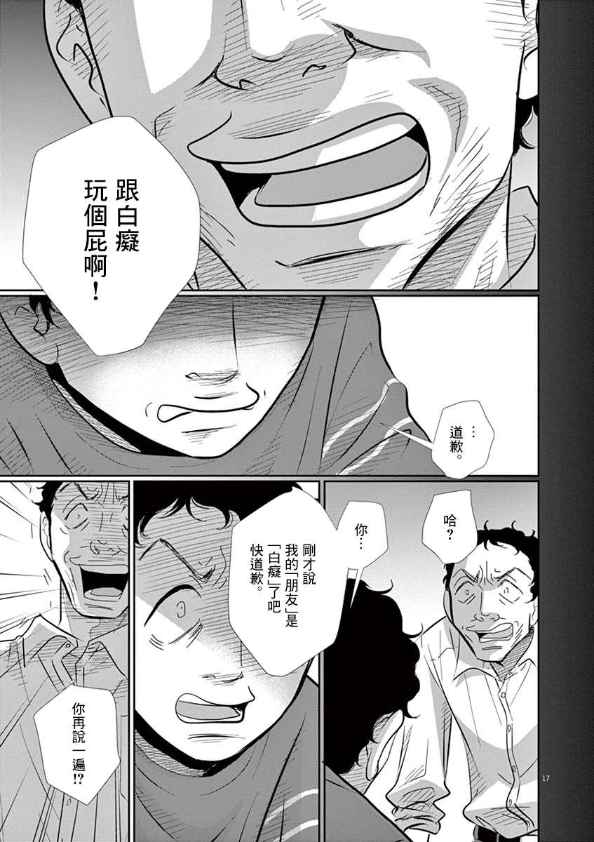 《二月的胜者》漫画最新章节第52话免费下拉式在线观看章节第【17】张图片