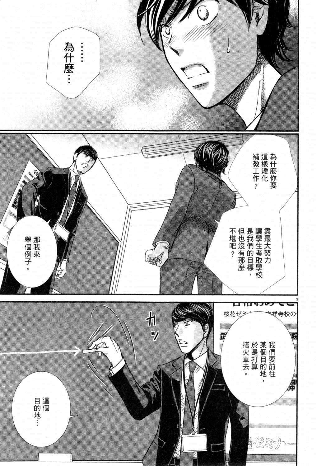 《二月的胜者》漫画最新章节第2卷免费下拉式在线观看章节第【158】张图片