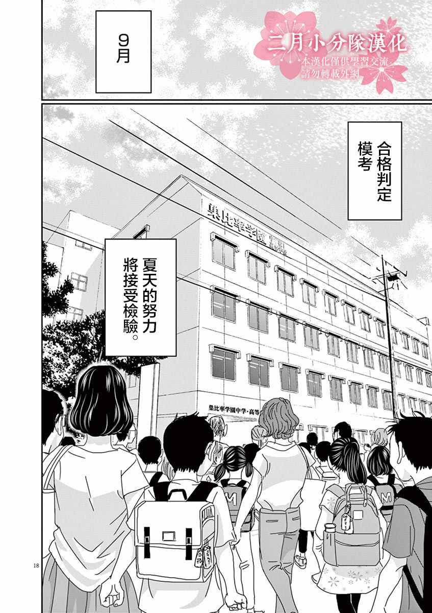 《二月的胜者》漫画最新章节第48话免费下拉式在线观看章节第【18】张图片