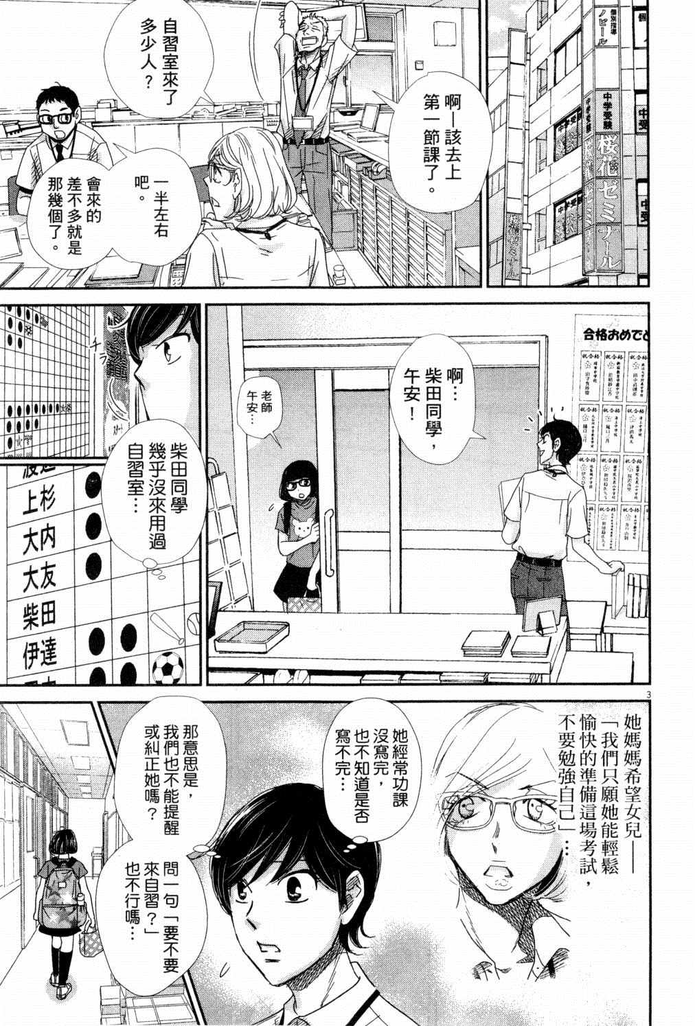 《二月的胜者》漫画最新章节第4卷免费下拉式在线观看章节第【122】张图片