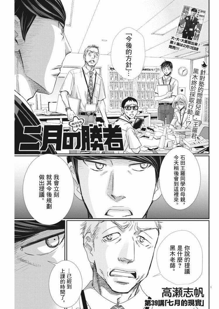 《二月的胜者》漫画最新章节第39话免费下拉式在线观看章节第【1】张图片