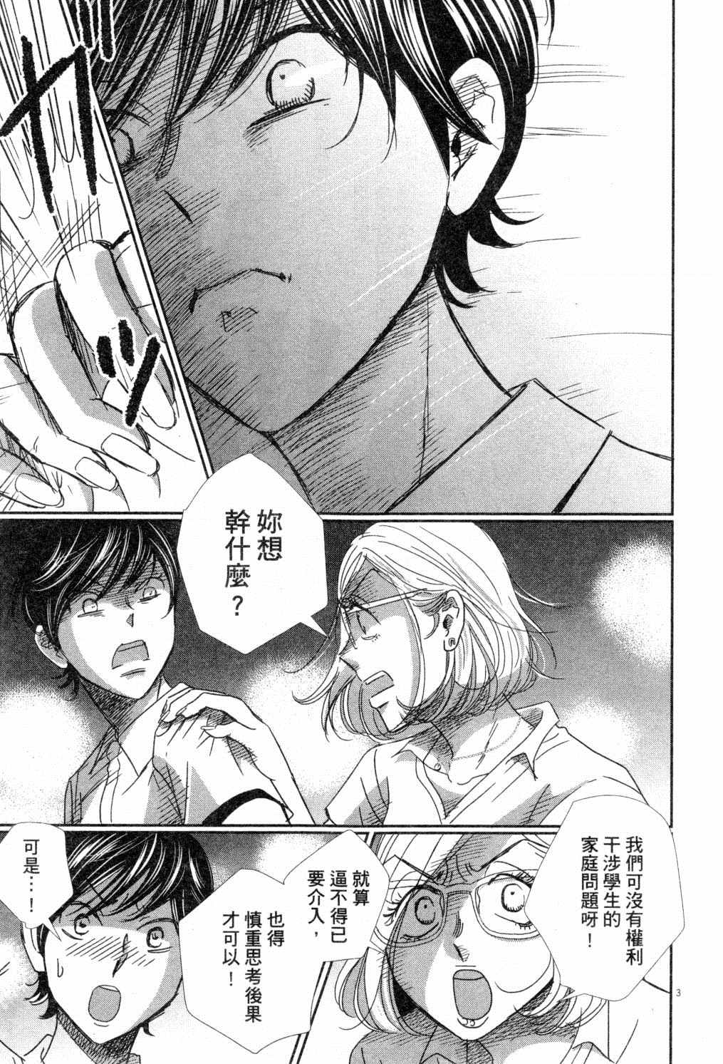 《二月的胜者》漫画最新章节第4卷免费下拉式在线观看章节第【84】张图片