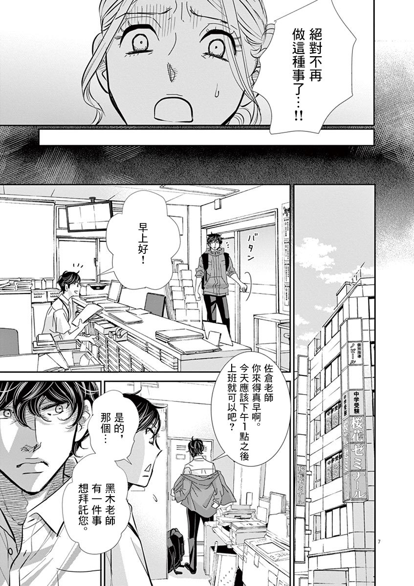 《二月的胜者》漫画最新章节第51话免费下拉式在线观看章节第【7】张图片