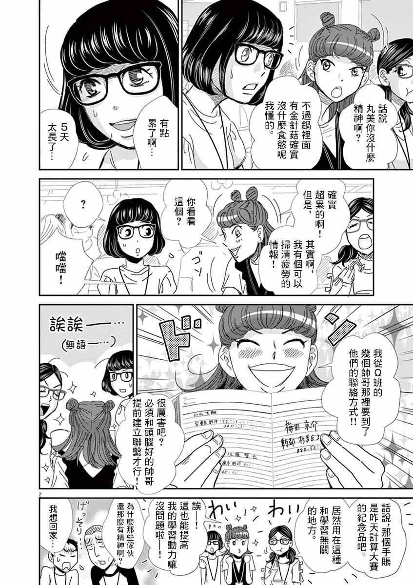 《二月的胜者》漫画最新章节第47话免费下拉式在线观看章节第【2】张图片