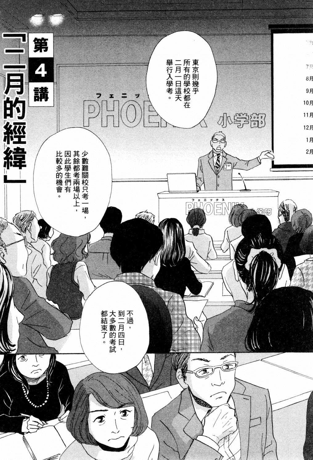 《二月的胜者》漫画最新章节第1卷免费下拉式在线观看章节第【118】张图片