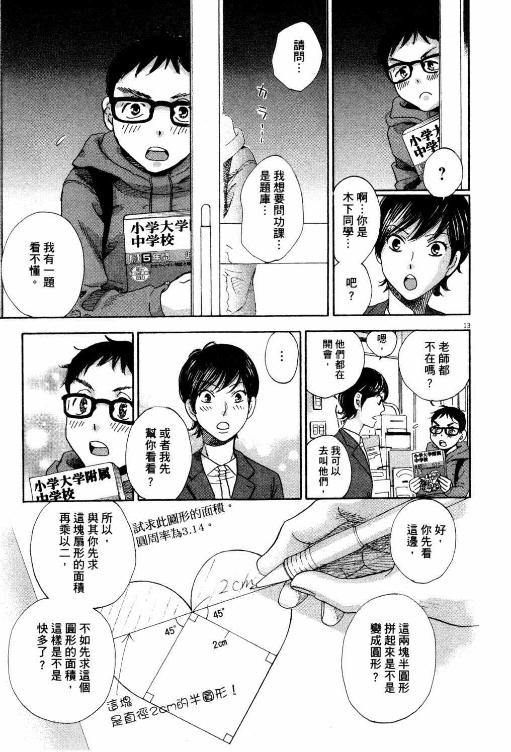 《二月的胜者》漫画最新章节第1卷免费下拉式在线观看章节第【20】张图片