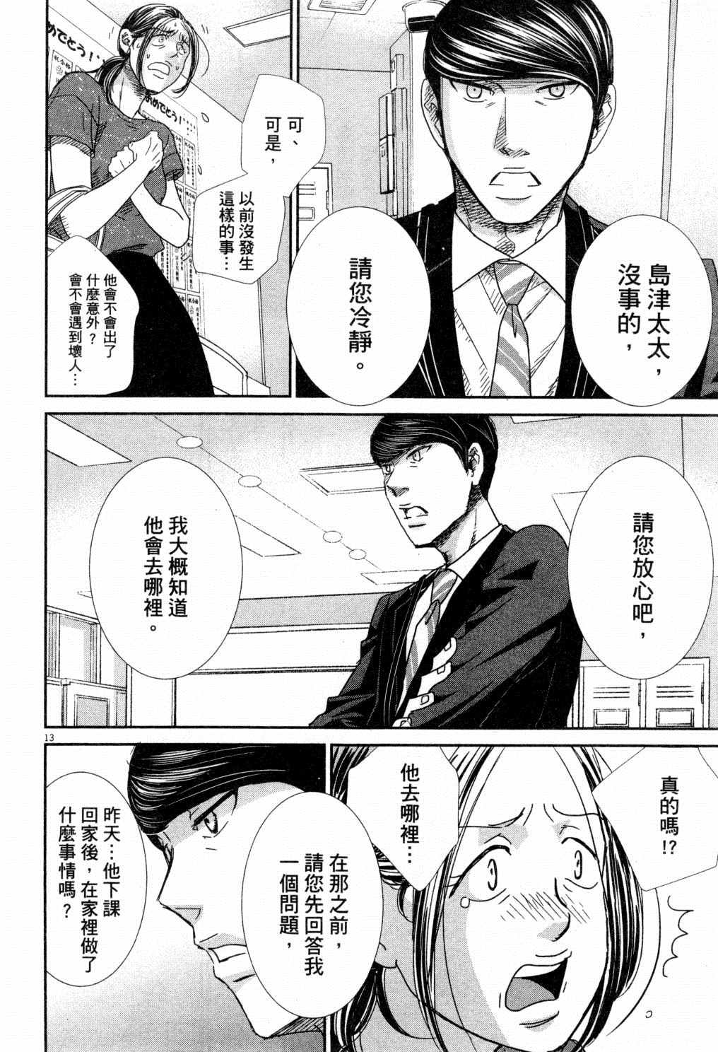 《二月的胜者》漫画最新章节第4卷免费下拉式在线观看章节第【55】张图片