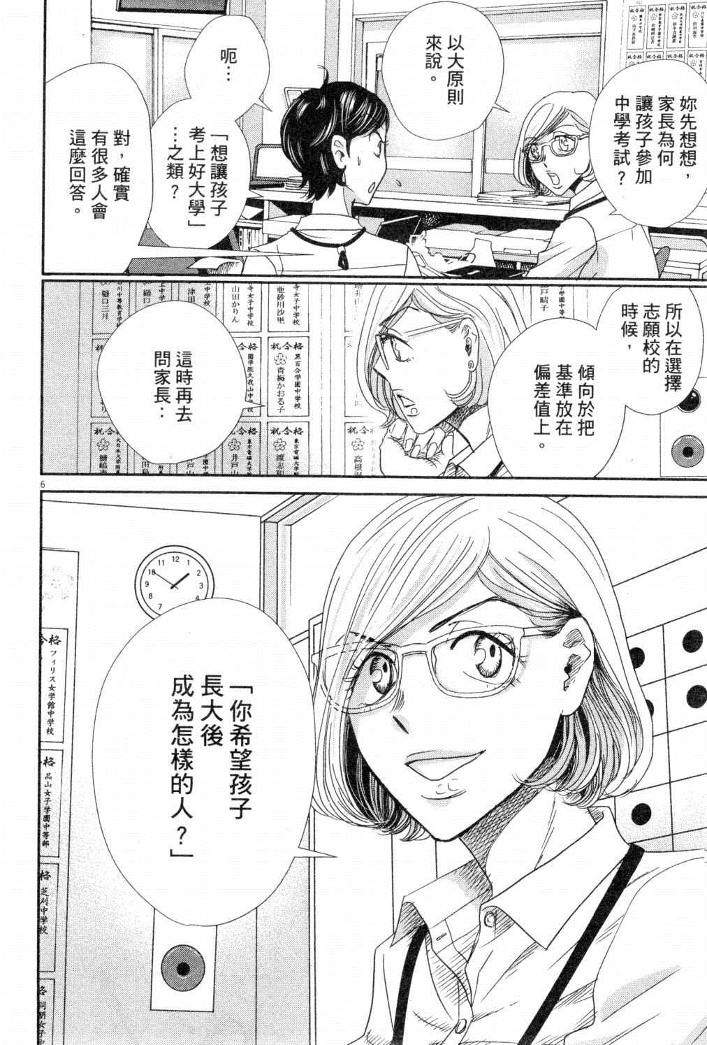 《二月的胜者》漫画最新章节第3卷免费下拉式在线观看章节第【123】张图片