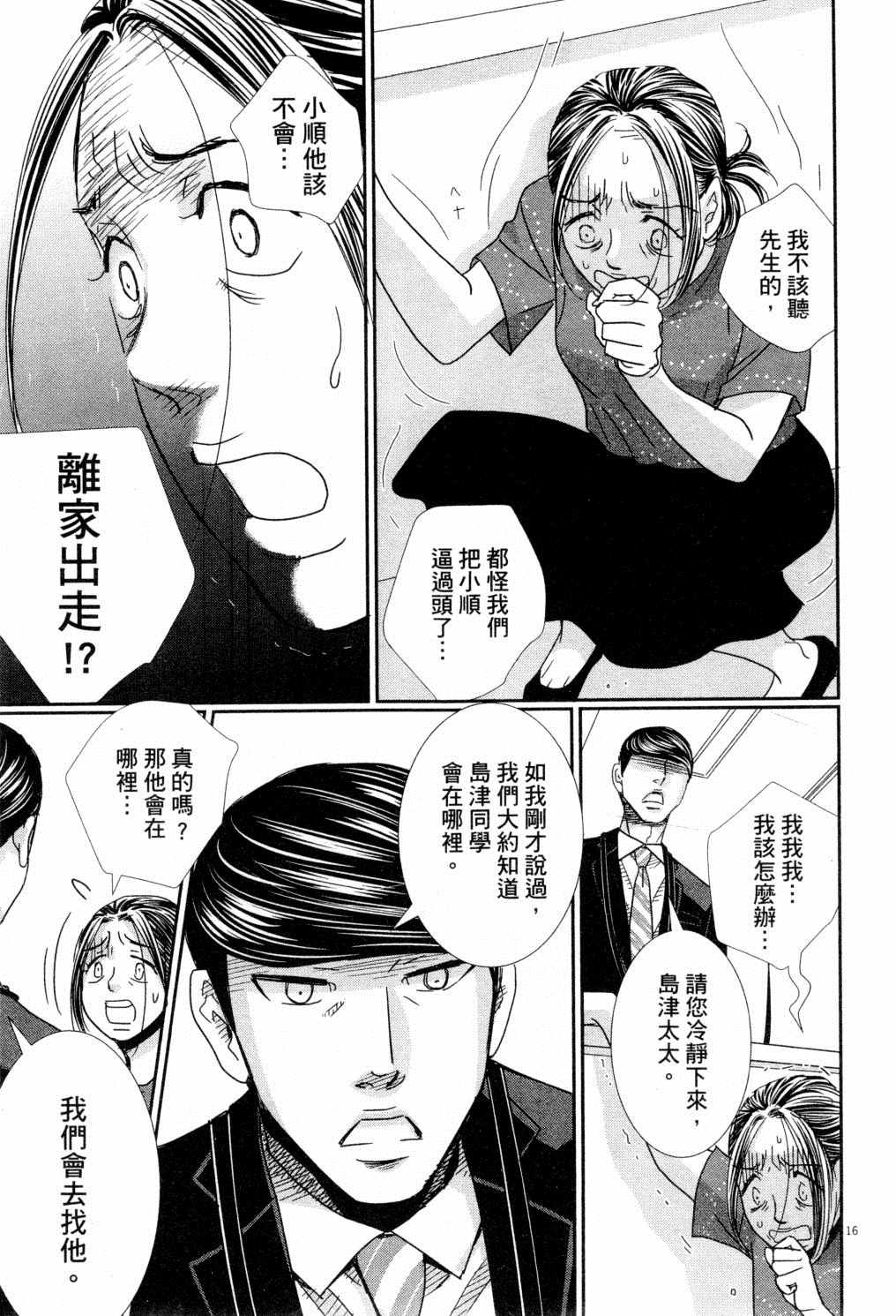 《二月的胜者》漫画最新章节第4卷免费下拉式在线观看章节第【58】张图片