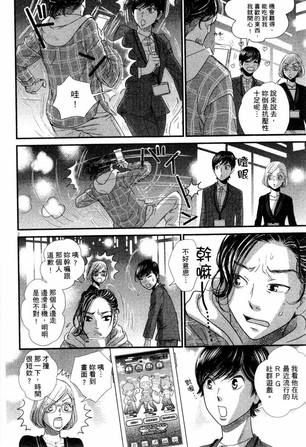 《二月的胜者》漫画最新章节第2卷免费下拉式在线观看章节第【103】张图片