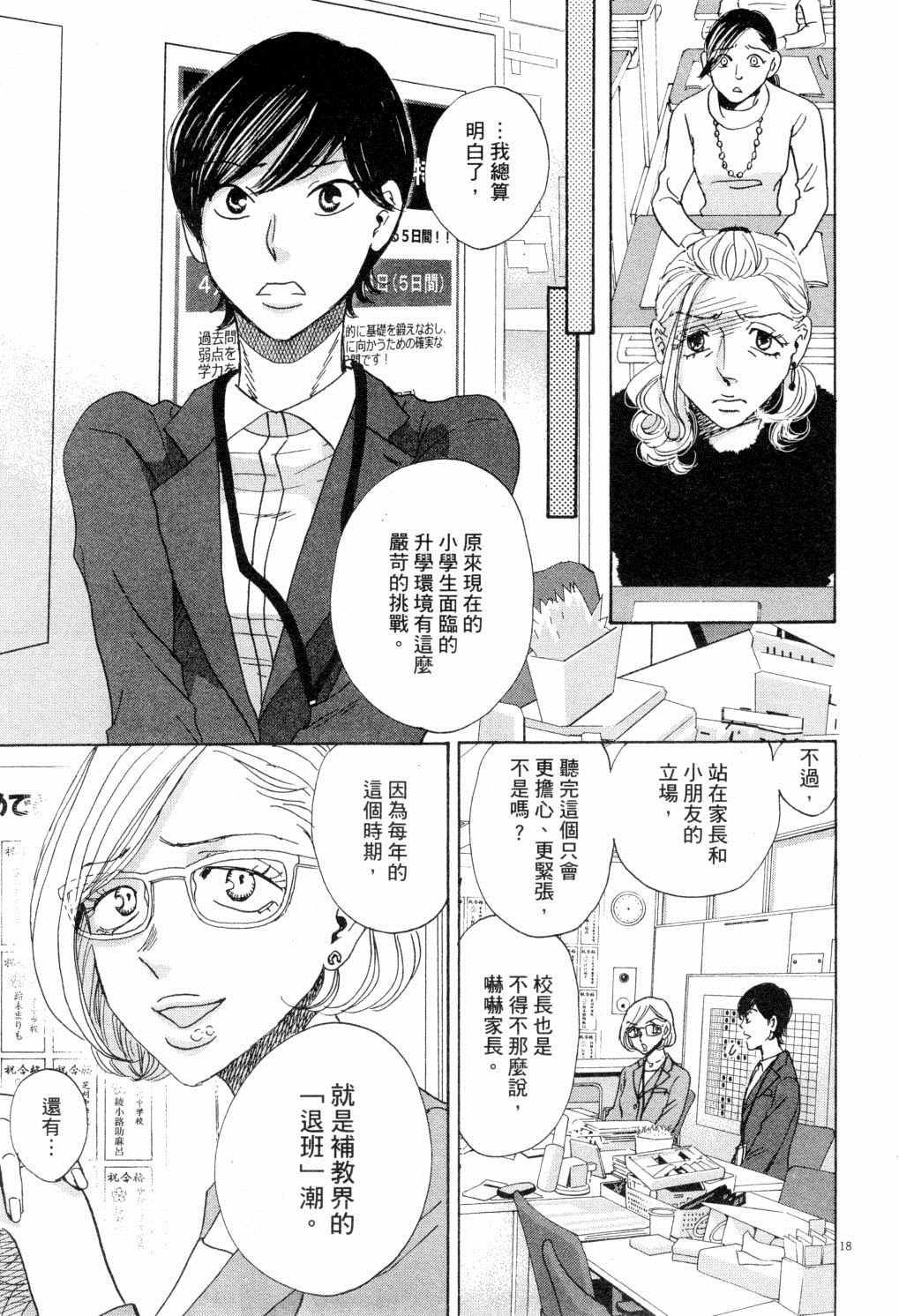 《二月的胜者》漫画最新章节第2卷免费下拉式在线观看章节第【22】张图片