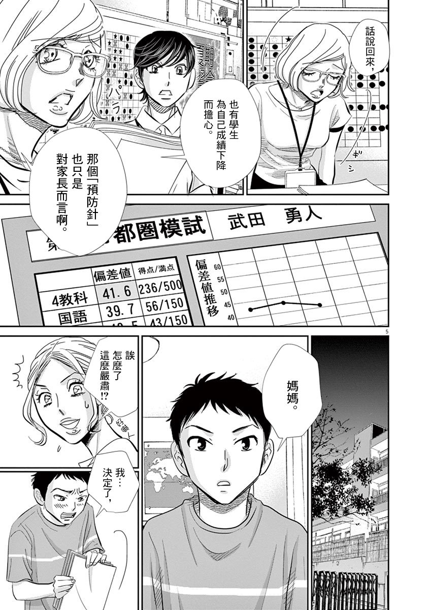 《二月的胜者》漫画最新章节第51话免费下拉式在线观看章节第【5】张图片