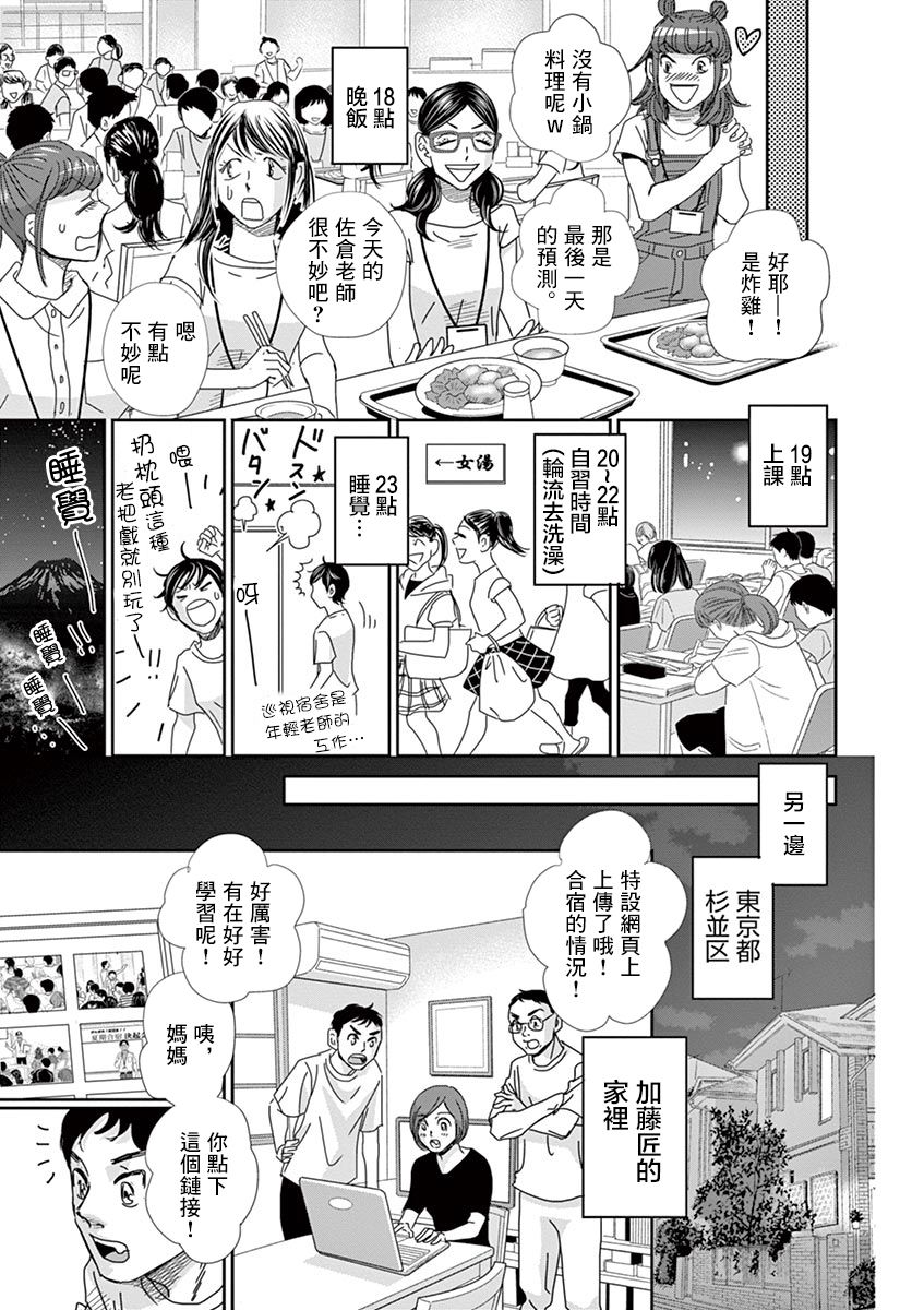 《二月的胜者》漫画最新章节第46话免费下拉式在线观看章节第【5】张图片