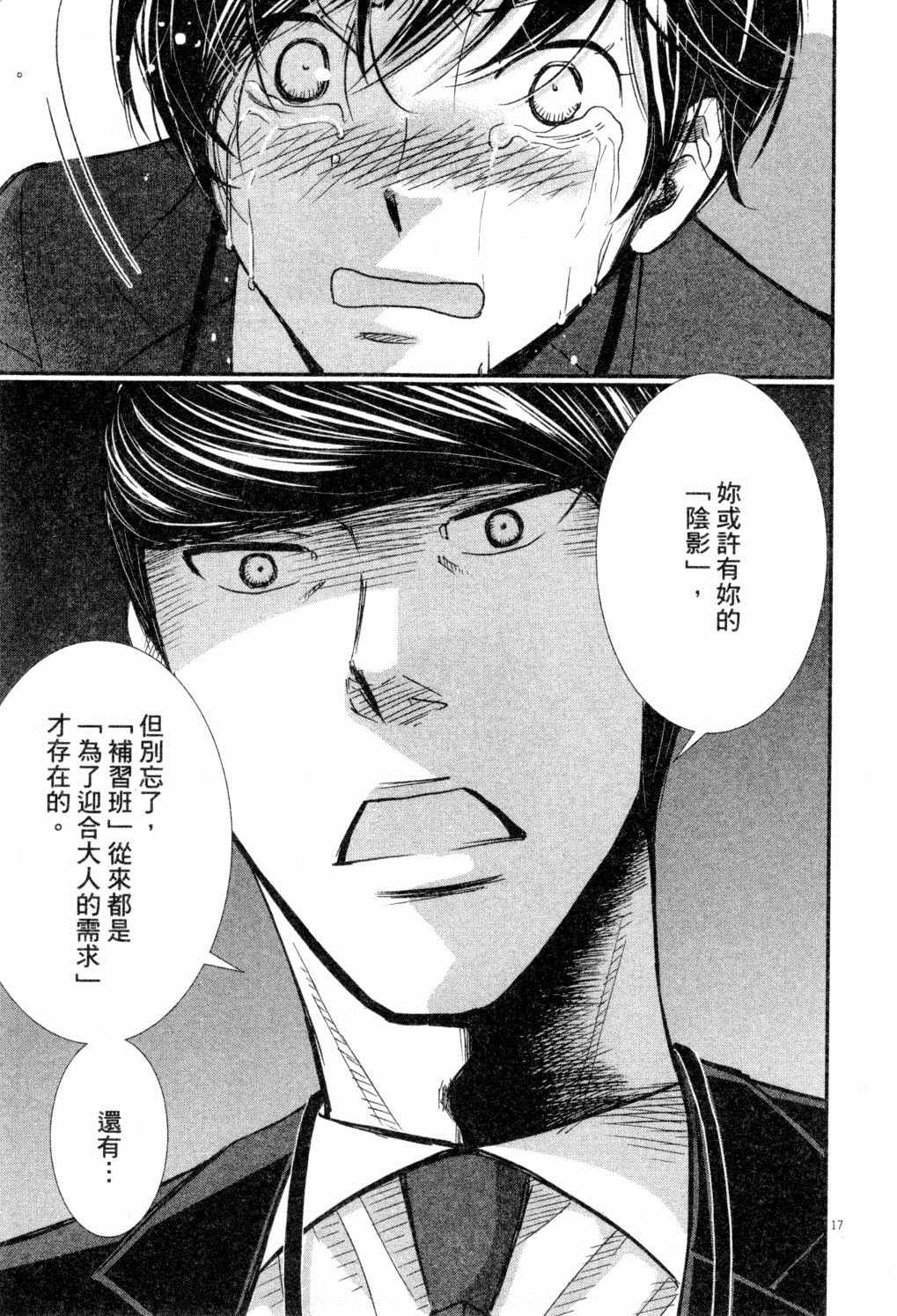 《二月的胜者》漫画最新章节第2卷免费下拉式在线观看章节第【172】张图片