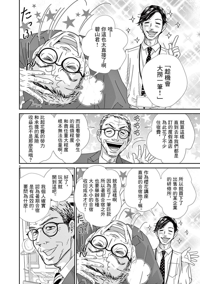 《二月的胜者》漫画最新章节第44话免费下拉式在线观看章节第【8】张图片