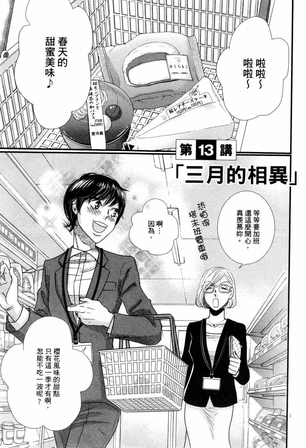 《二月的胜者》漫画最新章节第2卷免费下拉式在线观看章节第【102】张图片