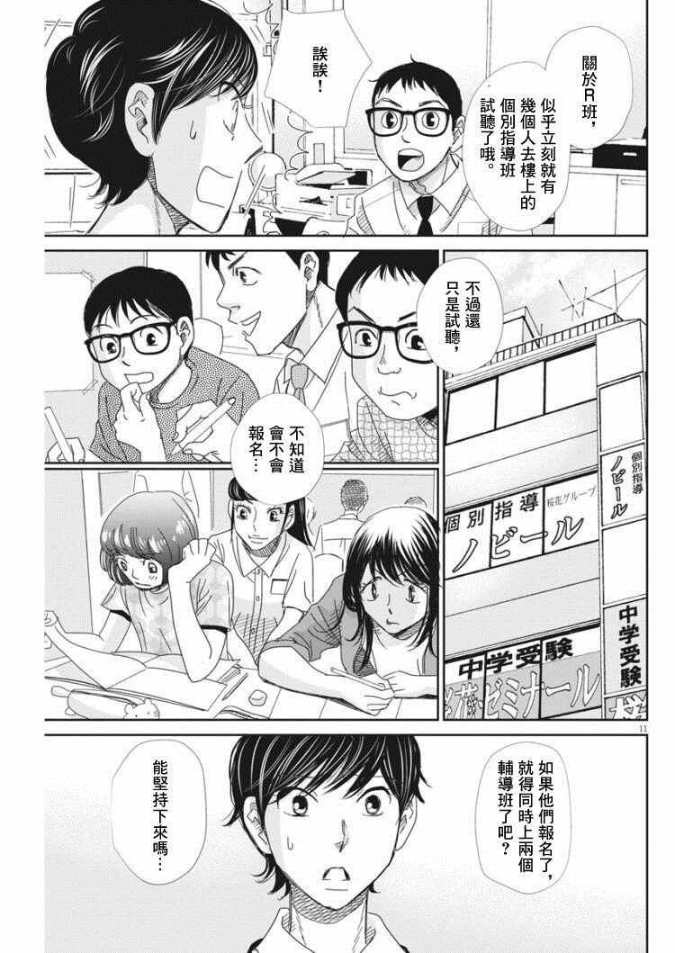 《二月的胜者》漫画最新章节第37话免费下拉式在线观看章节第【14】张图片