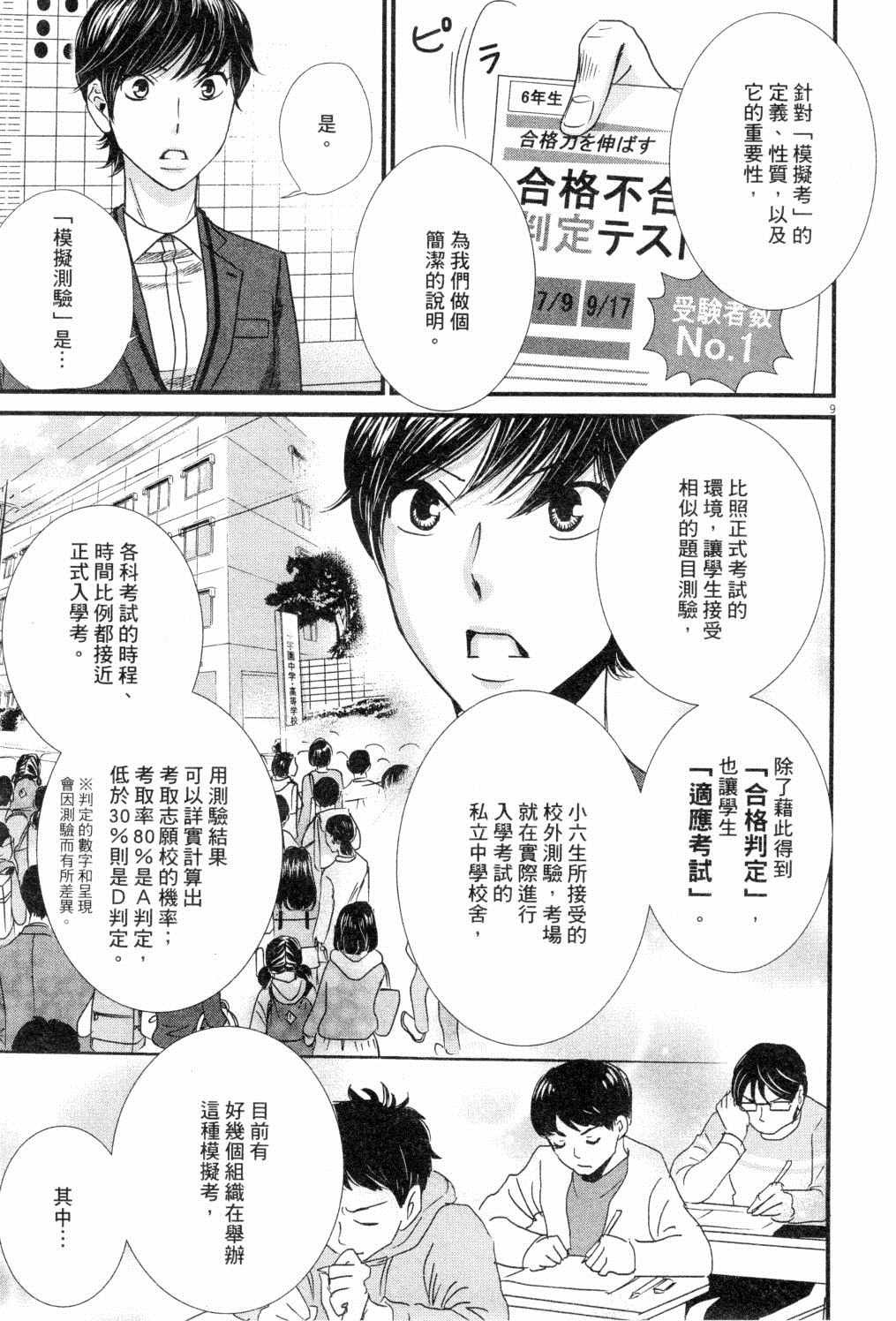 《二月的胜者》漫画最新章节第2卷免费下拉式在线观看章节第【182】张图片