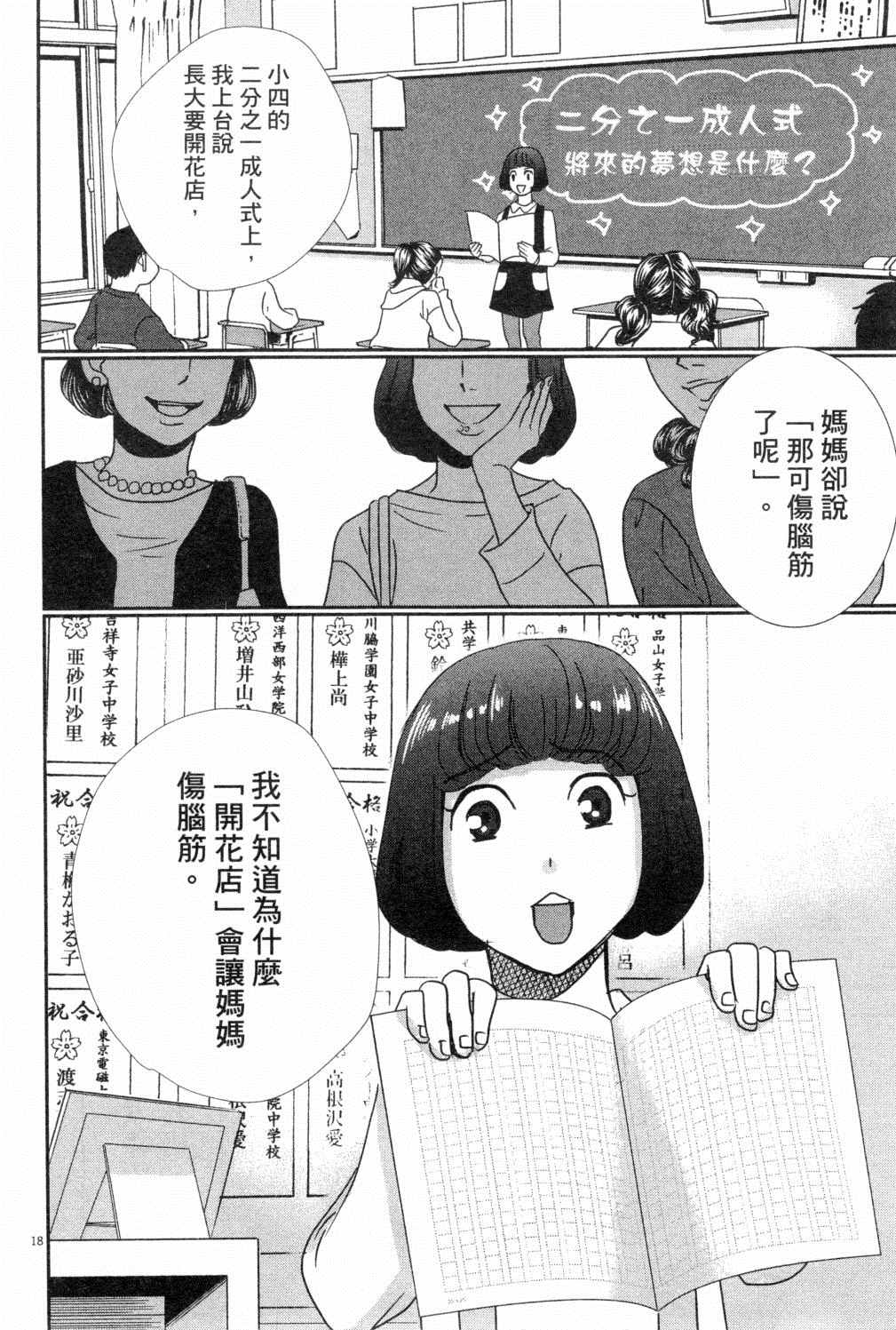 《二月的胜者》漫画最新章节第3卷免费下拉式在线观看章节第【41】张图片