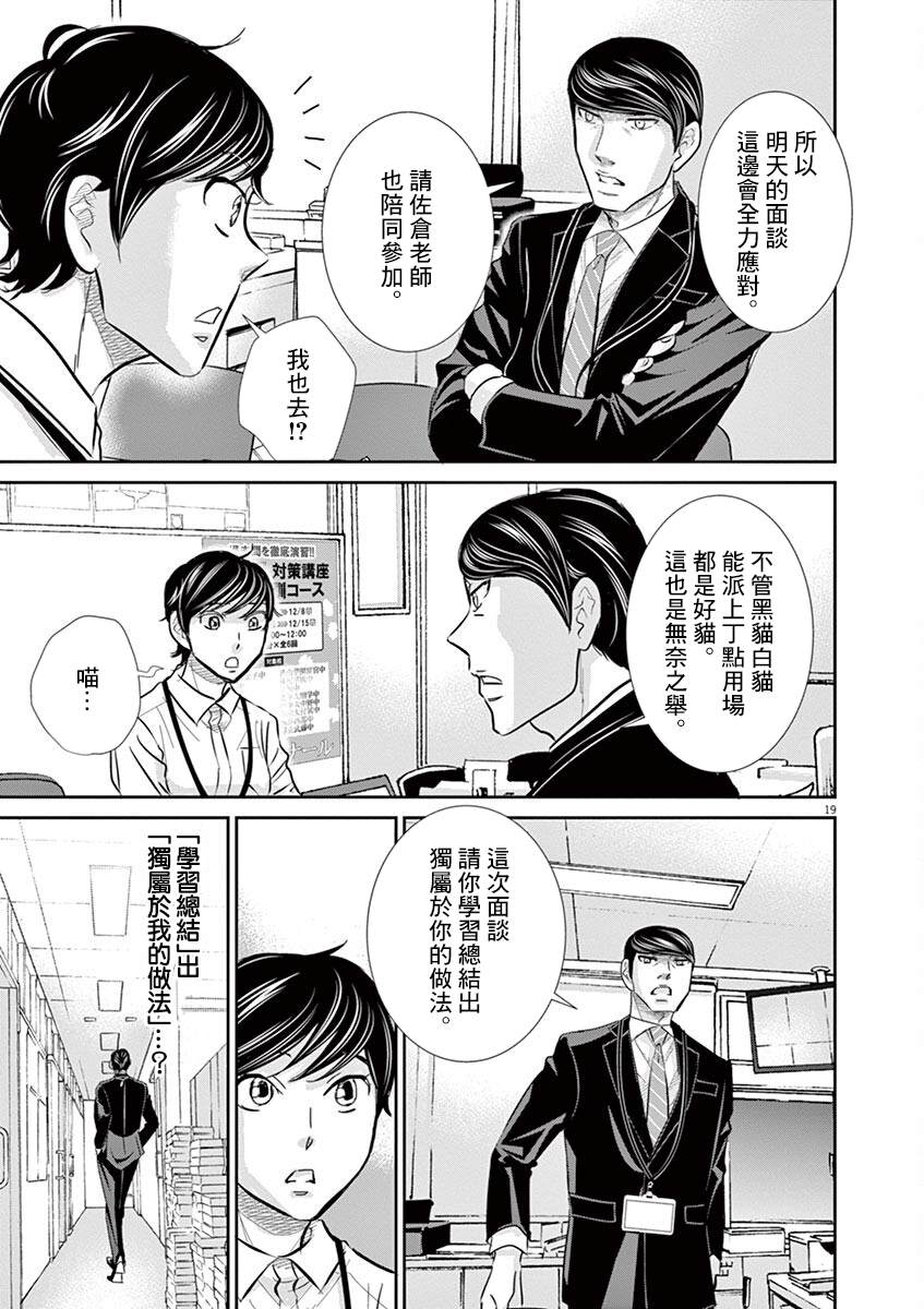 《二月的胜者》漫画最新章节第58话免费下拉式在线观看章节第【19】张图片