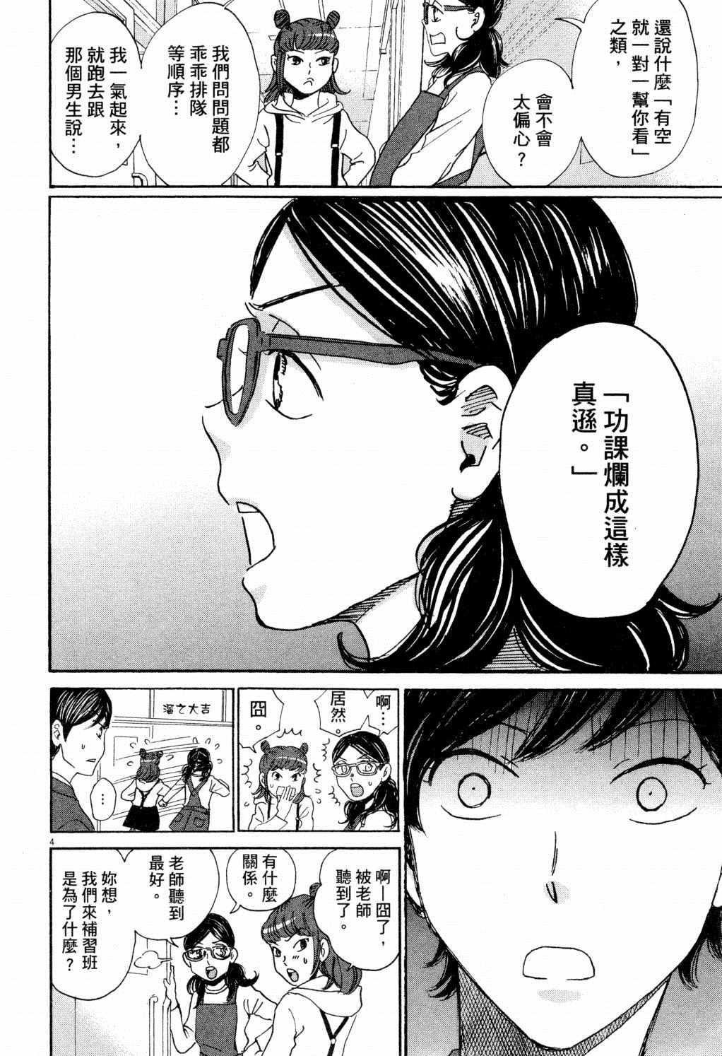 《二月的胜者》漫画最新章节第1卷免费下拉式在线观看章节第【157】张图片