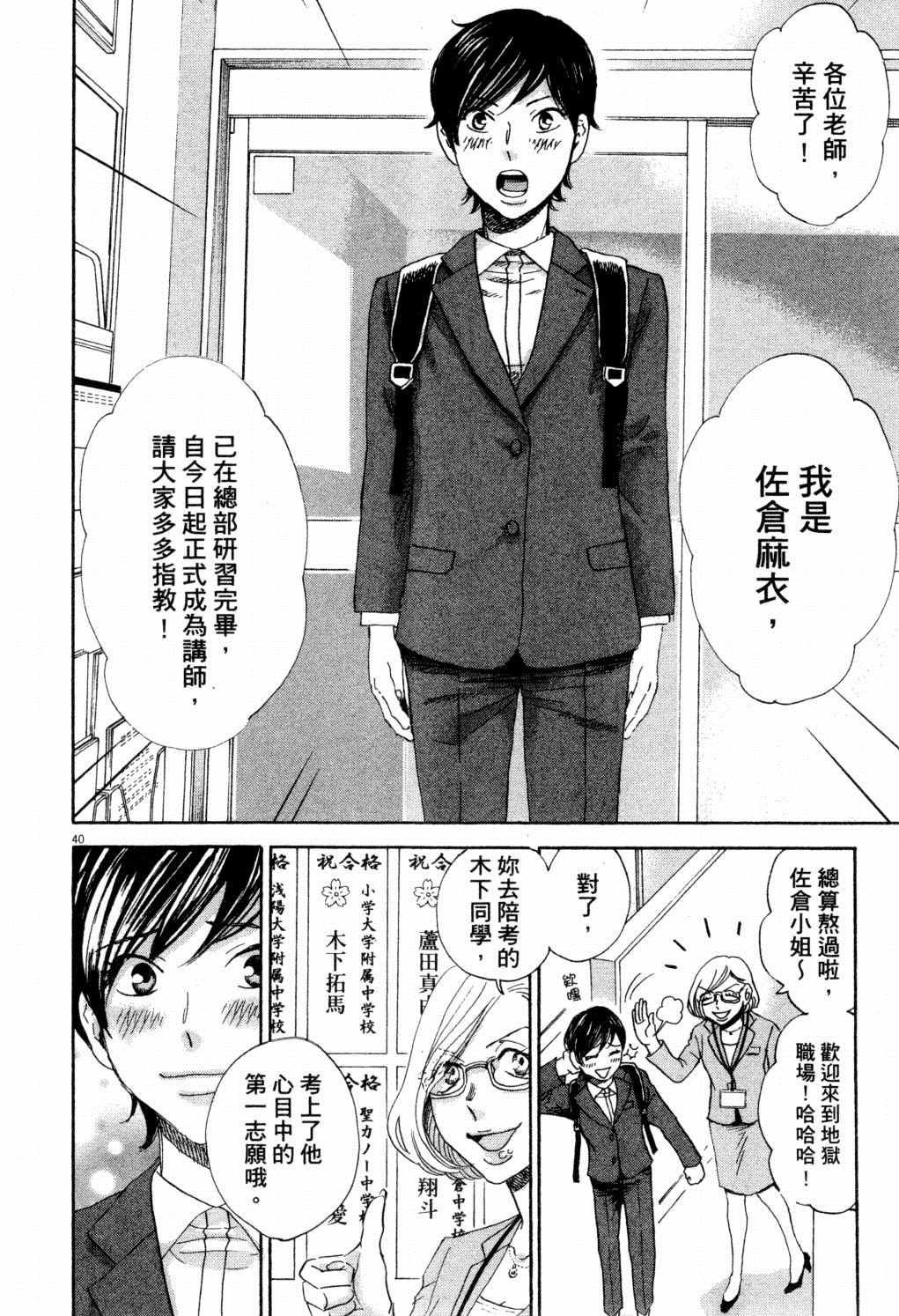 《二月的胜者》漫画最新章节第1卷免费下拉式在线观看章节第【47】张图片