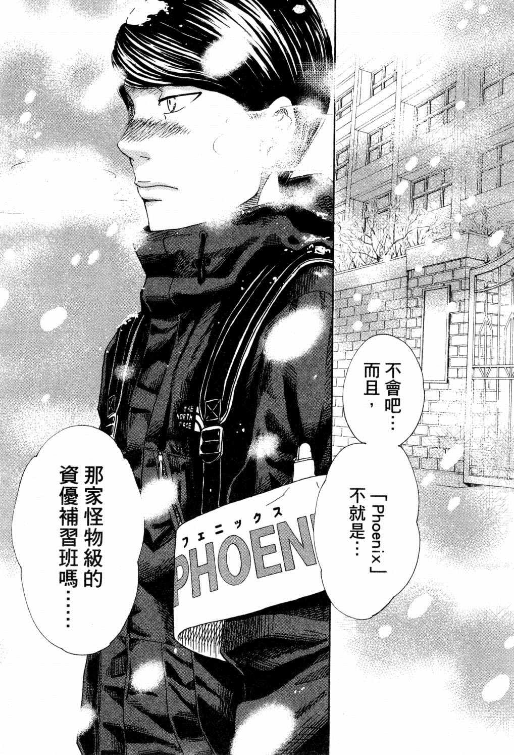 《二月的胜者》漫画最新章节第1卷免费下拉式在线观看章节第【38】张图片