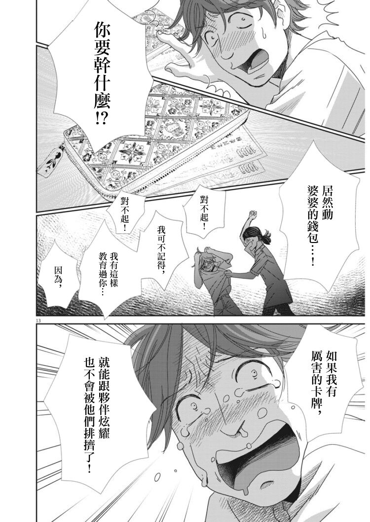 《二月的胜者》漫画最新章节第40话免费下拉式在线观看章节第【13】张图片