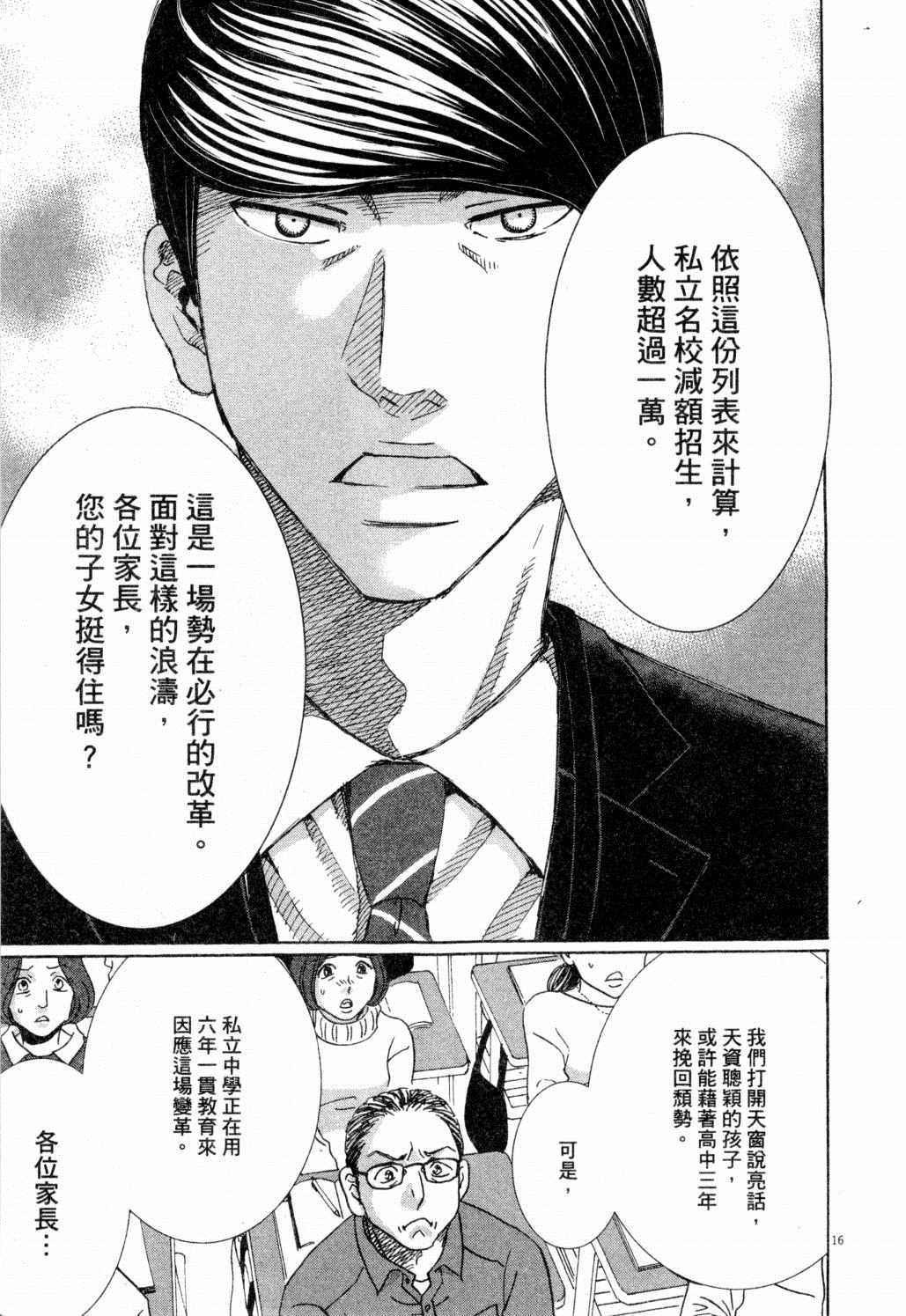 《二月的胜者》漫画最新章节第2卷免费下拉式在线观看章节第【20】张图片