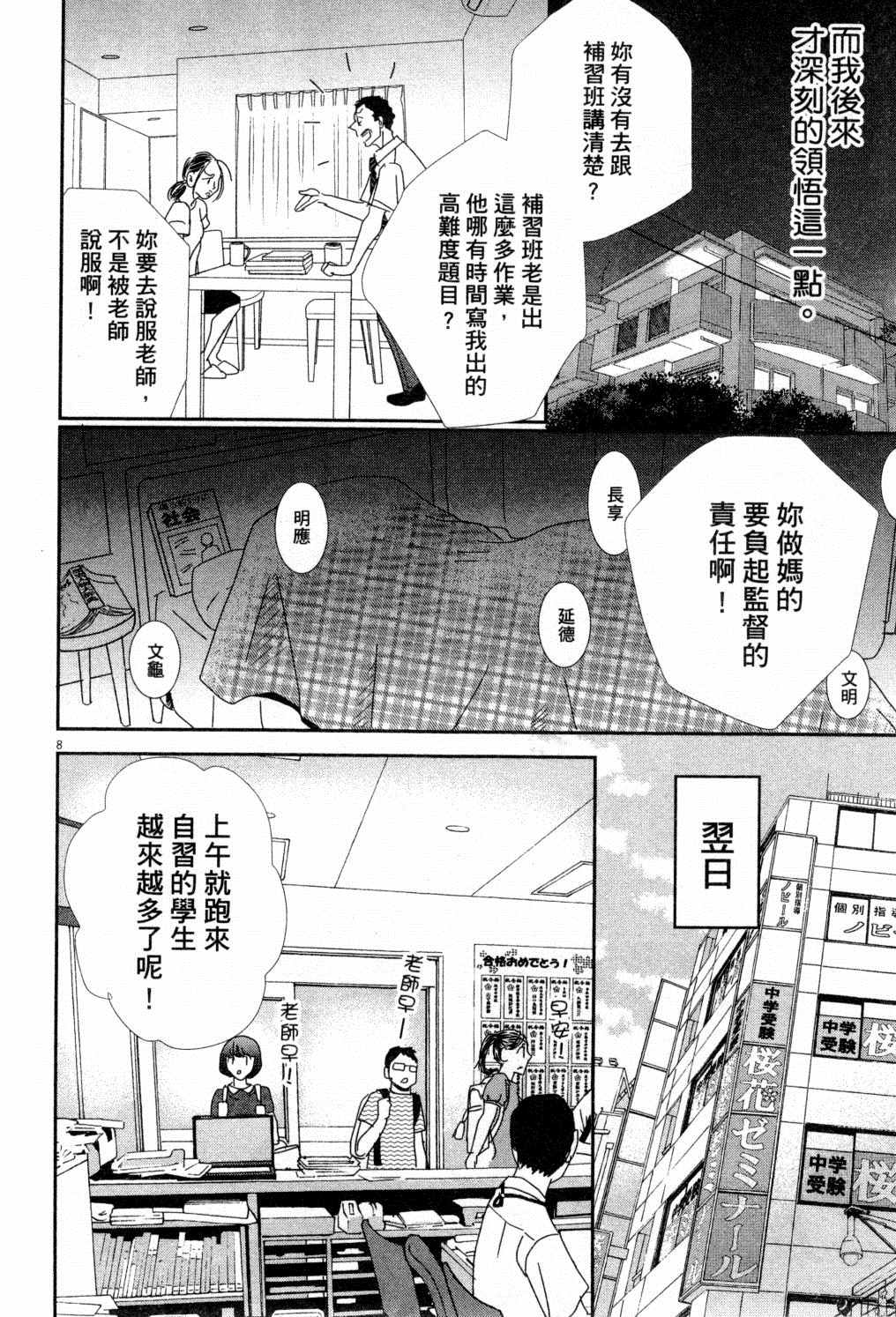 《二月的胜者》漫画最新章节第4卷免费下拉式在线观看章节第【31】张图片